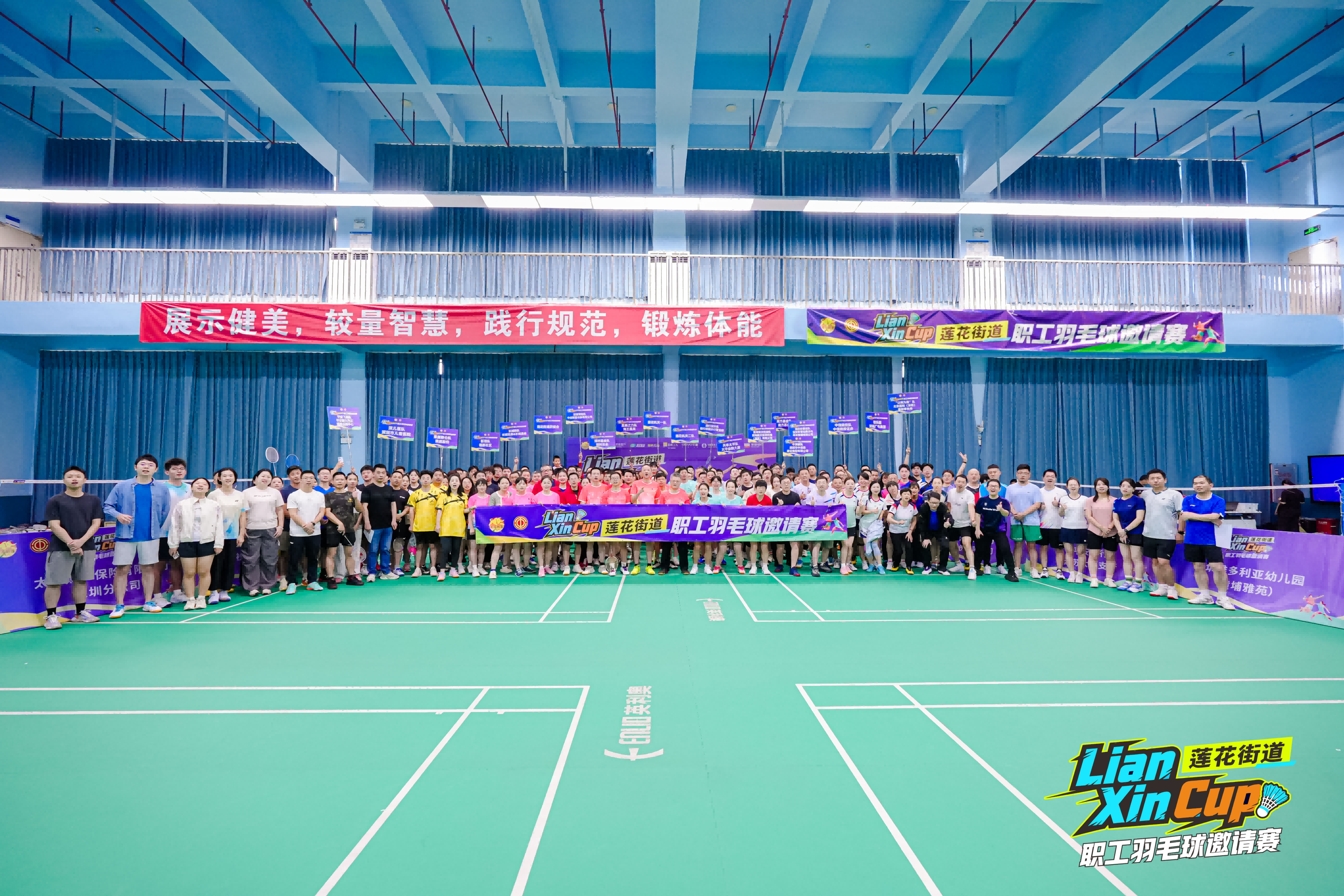 梧桐树下 | 前海股交投资控股参加莲花街道职工羽毛球邀请赛