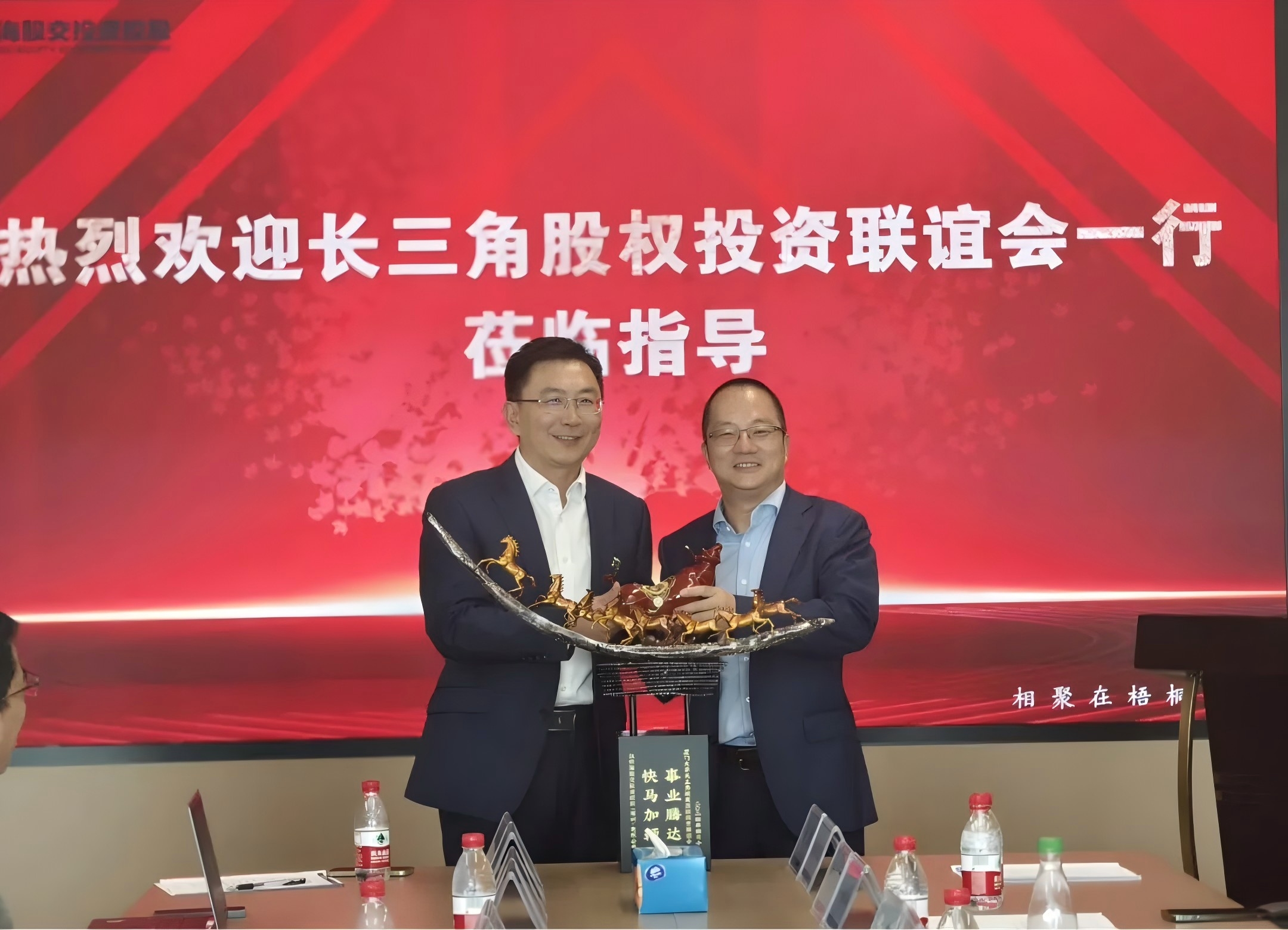 前海股交投资控股与长三角股权投资联谊会共同探讨并购重组新机遇